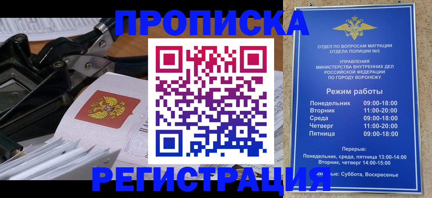 прописка законно в Мариинском Посаде