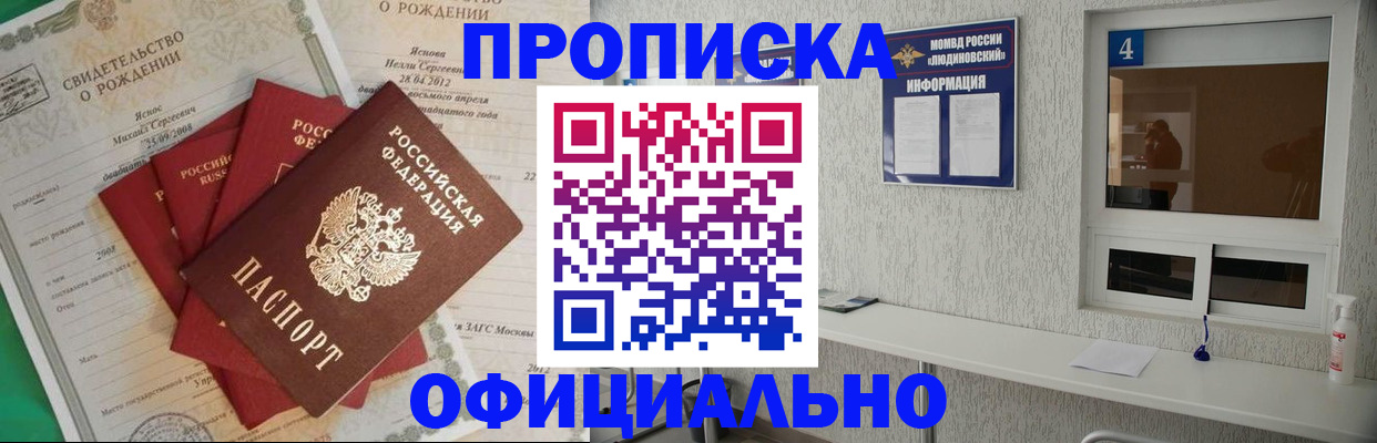 прописка законно в Мариинском Посаде